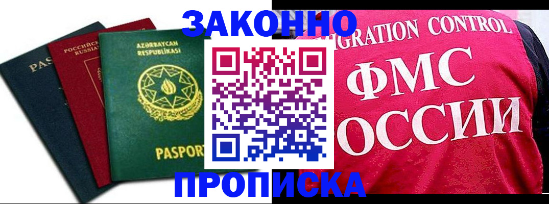 прописка в квартире в Кумертау