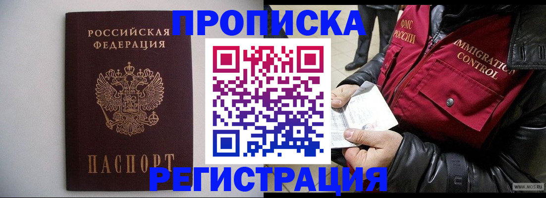 прописка штамп в Кумертау
