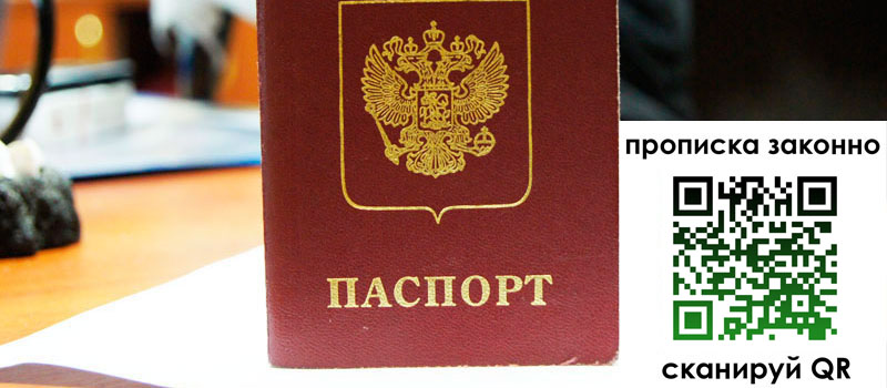 прописка в Кумертау регистрация в Кумертау